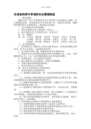 东海县岗埠中学消防安全管理制度.