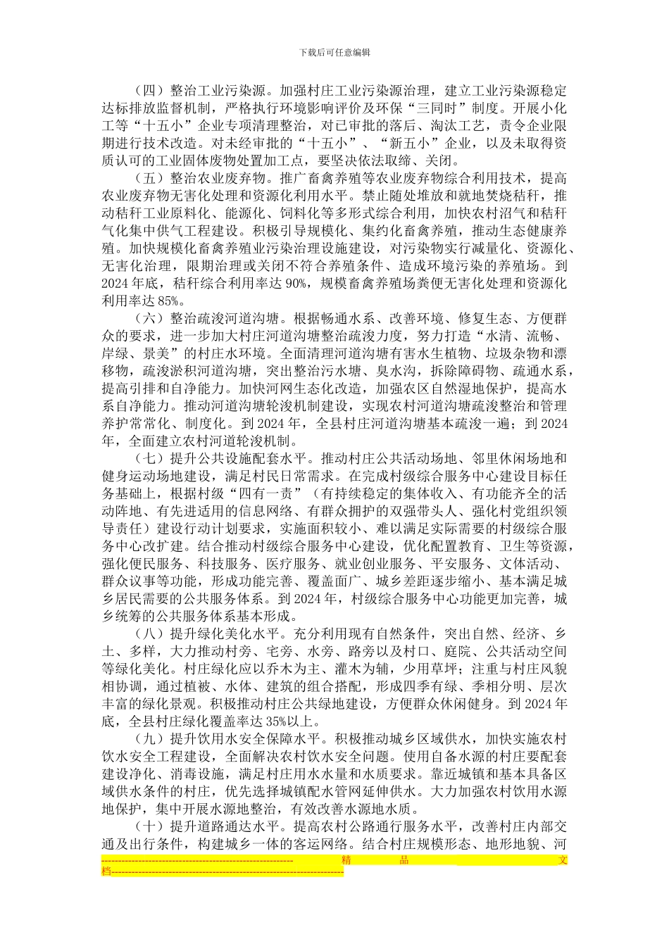 东海县村庄环境整治实施方案_第3页