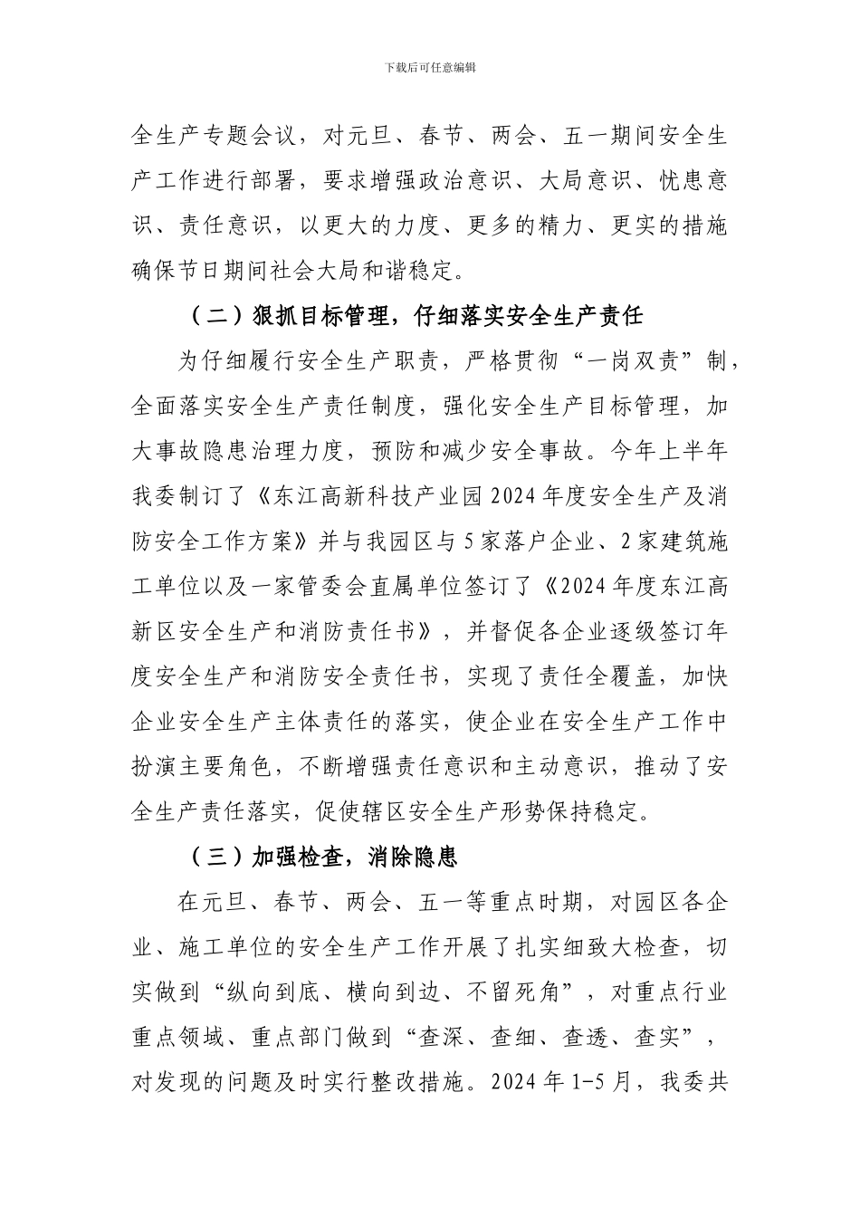 东江产业园上半年安全生产工作总结_第2页