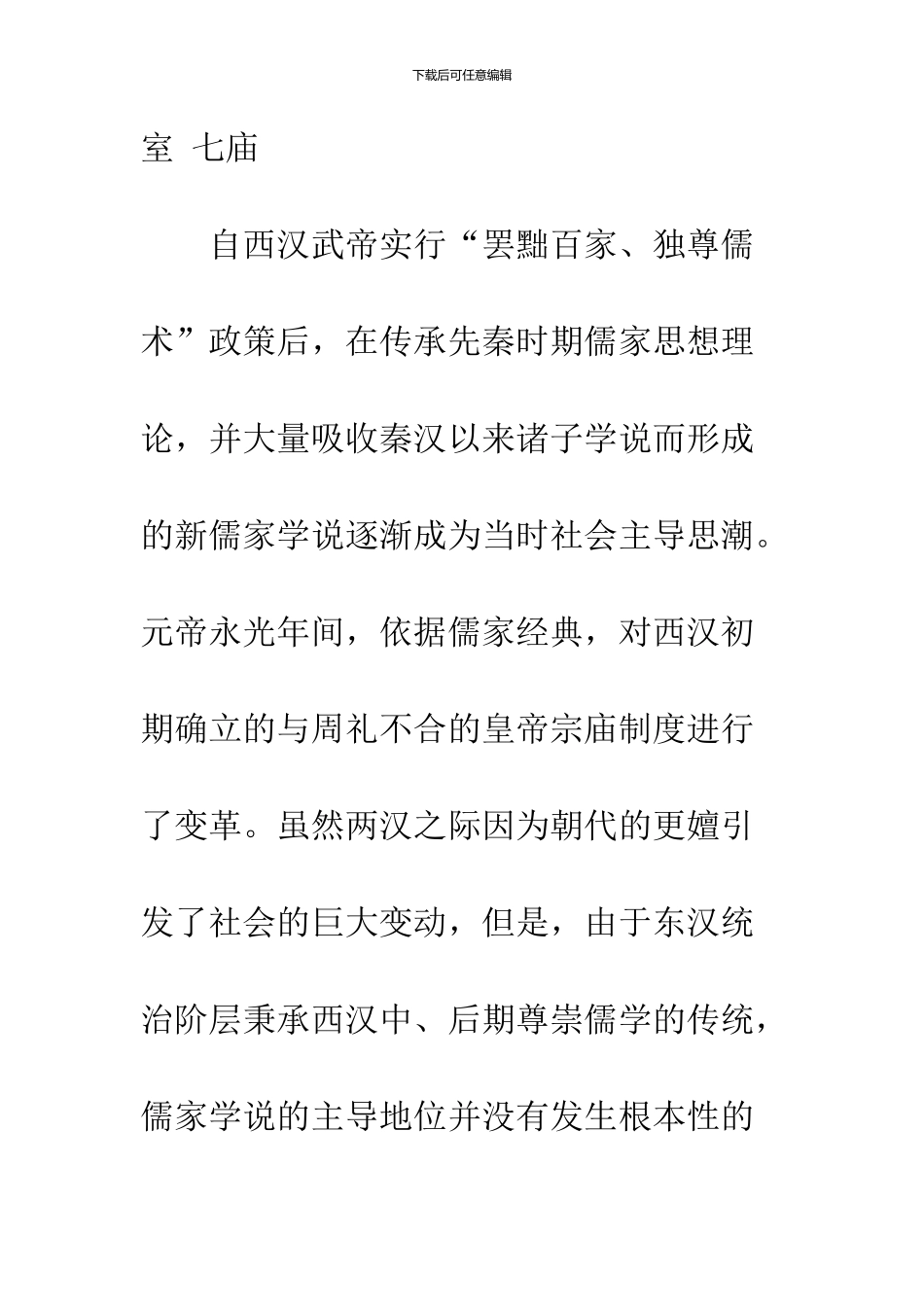 东汉宗庙礼制考论_第2页