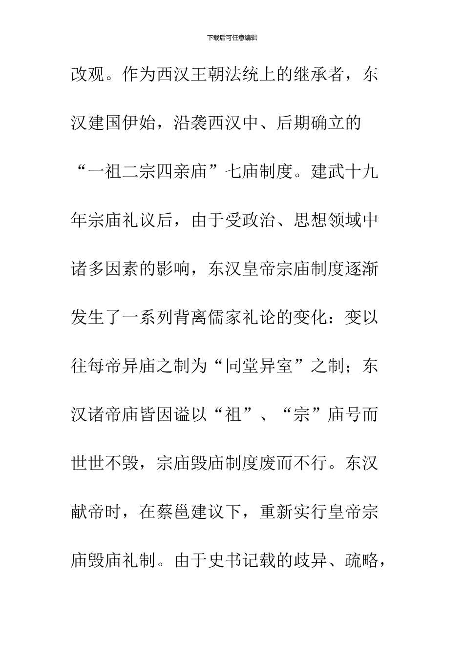 东汉宗庙礼制考论_第3页