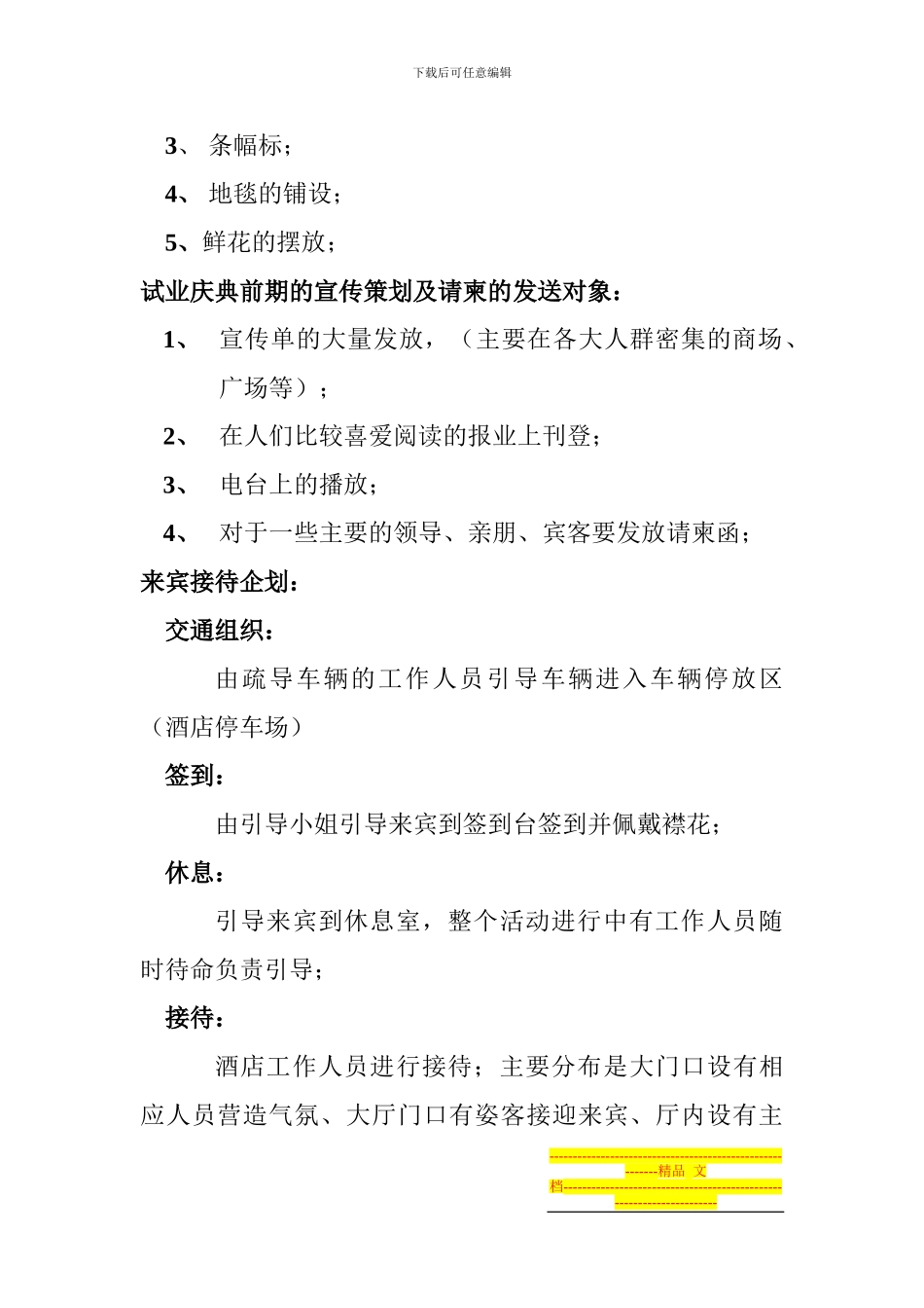 东汇酒店开张庆典的策华方案_第2页