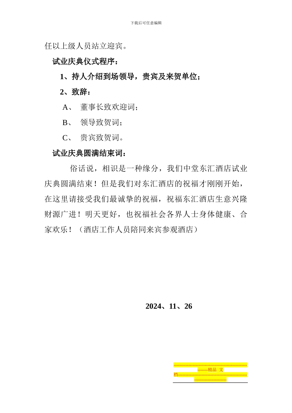 东汇酒店开张庆典的策华方案_第3页