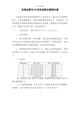 东海证券与洗车店合作方案