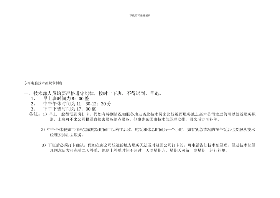 东海电脑技术部规章制度_第1页