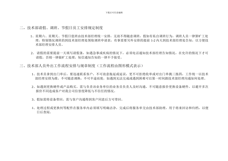 东海电脑技术部规章制度_第2页