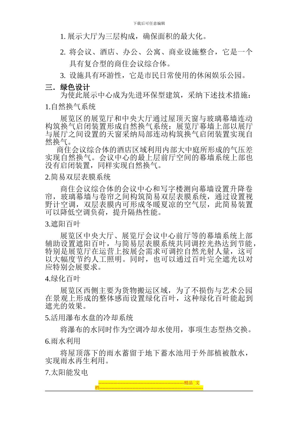 东海组团会展中心及配套设施方案设计说明_第2页