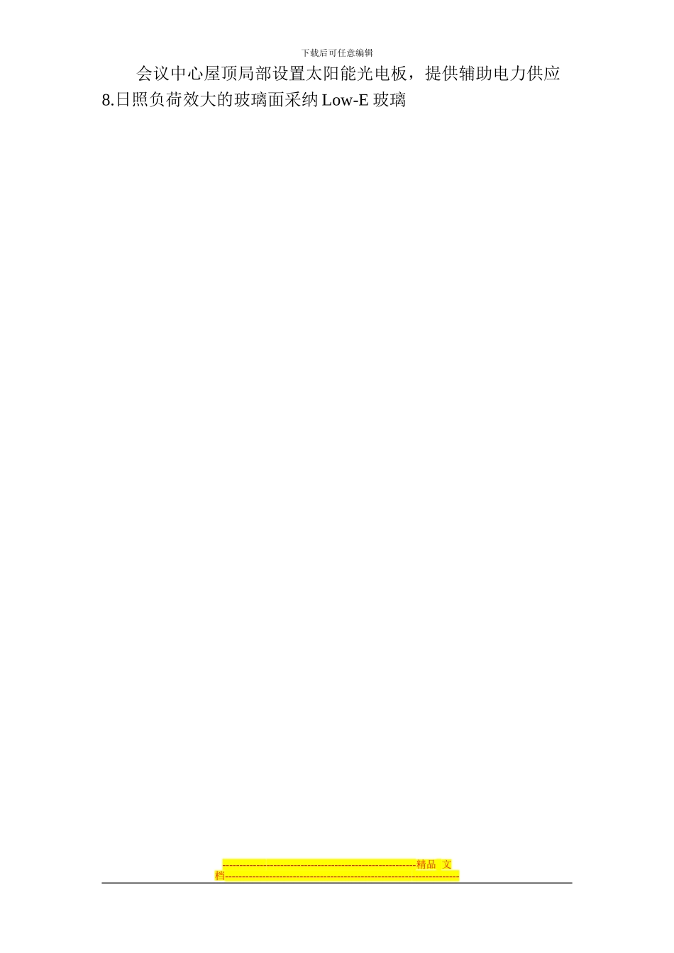 东海组团会展中心及配套设施方案设计说明_第3页