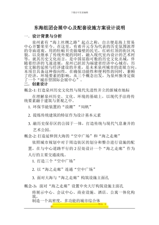 东海组团会展中心及配套设施方案设计说明