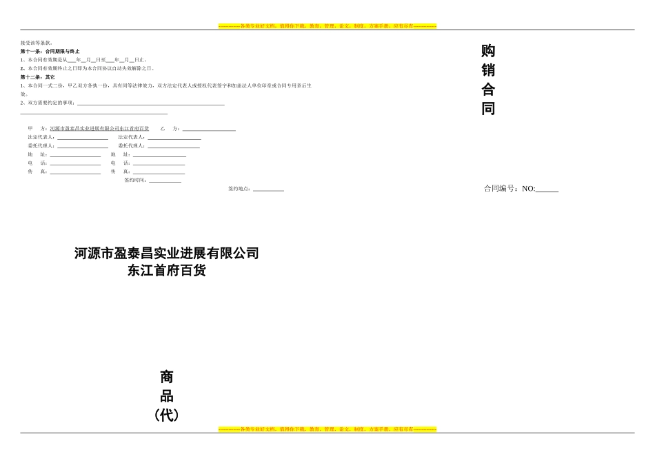 东江首府百货超市商品购销合同OK版20240605_第2页