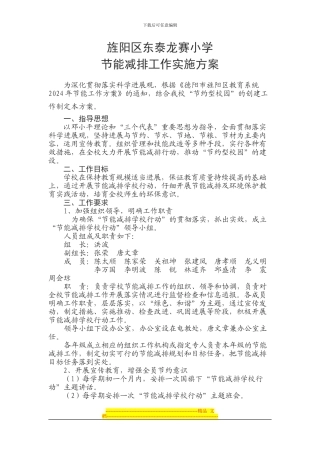东泰小学节能减排方案