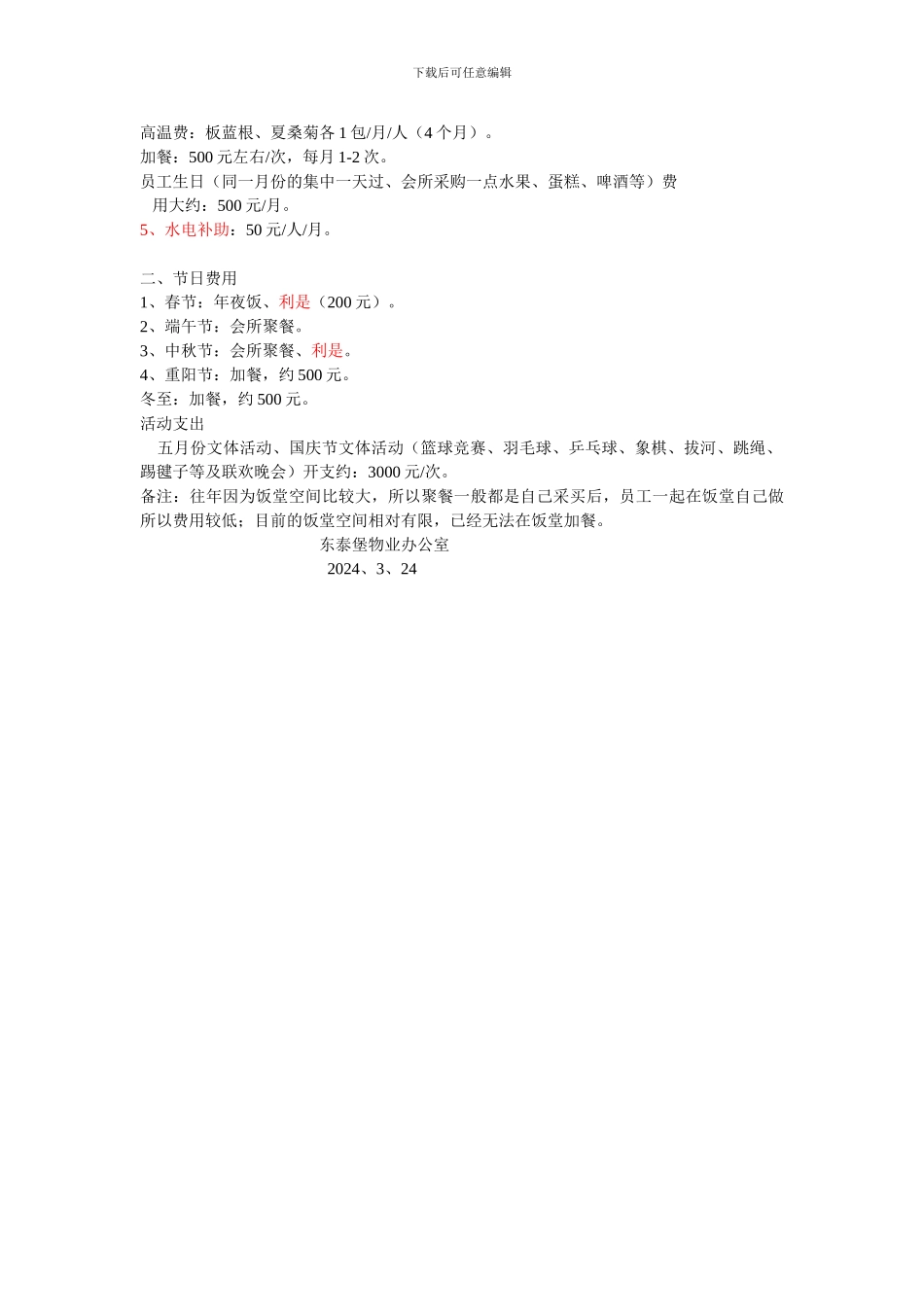 东泰福利管理制度_第3页