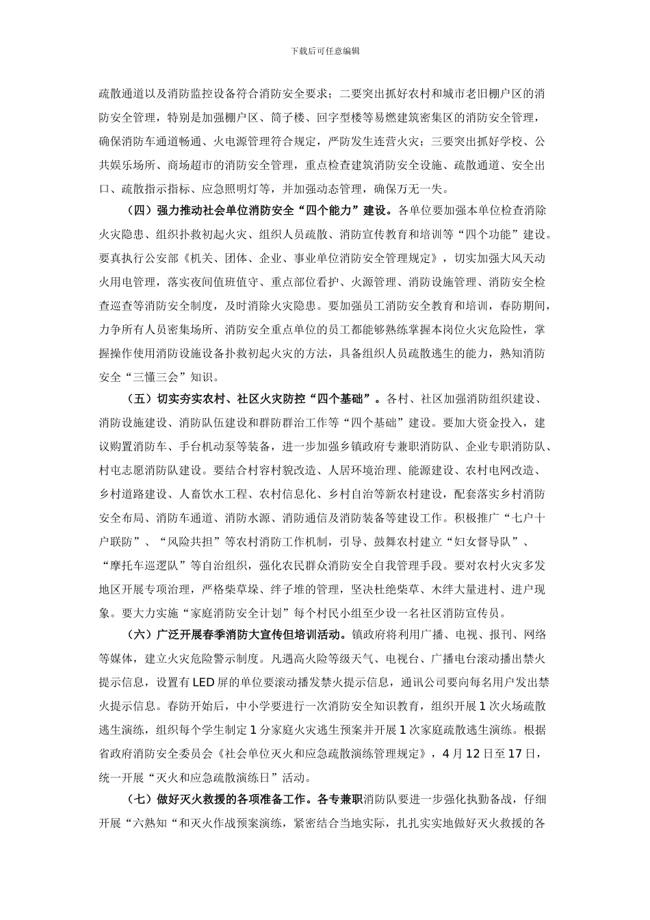 东海镇2024年春季防火安全工作实施方案._第3页