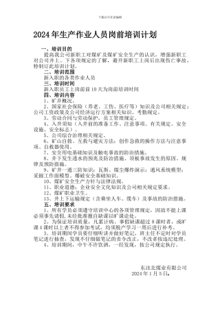 东洼北煤矿岗前安全教育培训计划.