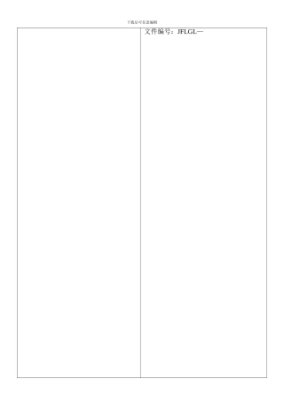 东海鲜激励制度