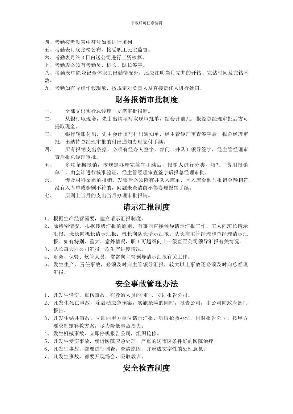 东海公司管理制度_第3页
