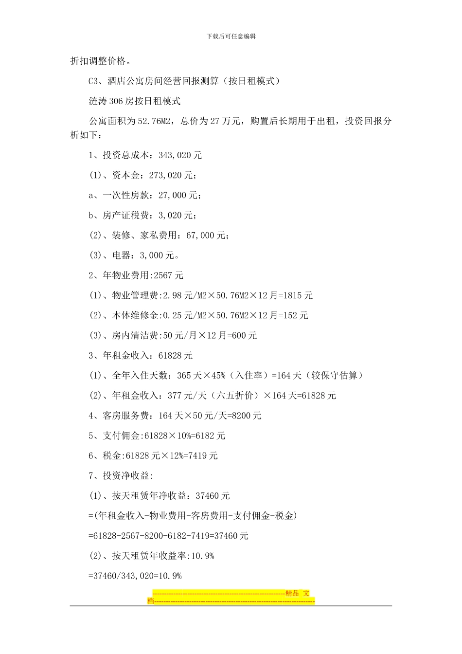 东海岸酒店式公寓经营管理方案_第3页