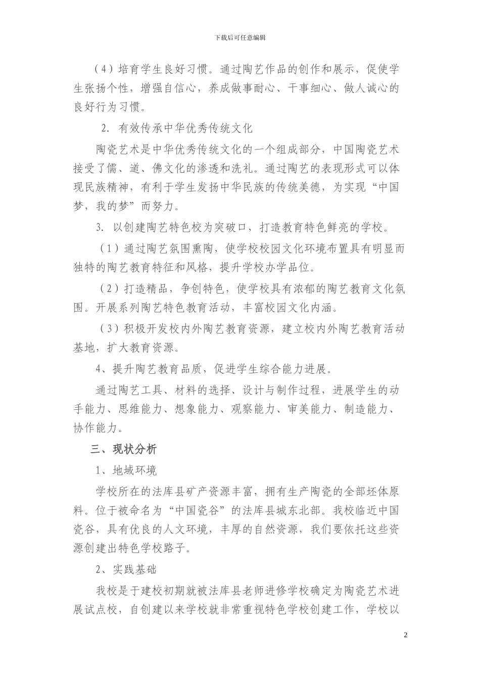 东湖小学创建“陶艺特色学校”实施方案_第2页