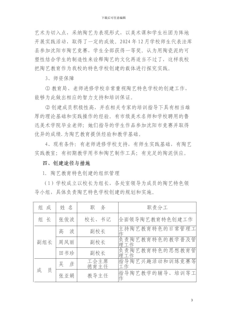 东湖小学创建“陶艺特色学校”实施方案_第3页