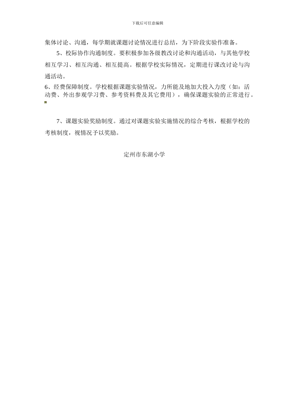 东湖小学教科研课题研究制度_第2页