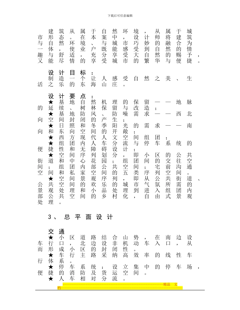 东海山庄行销推广方案_第2页