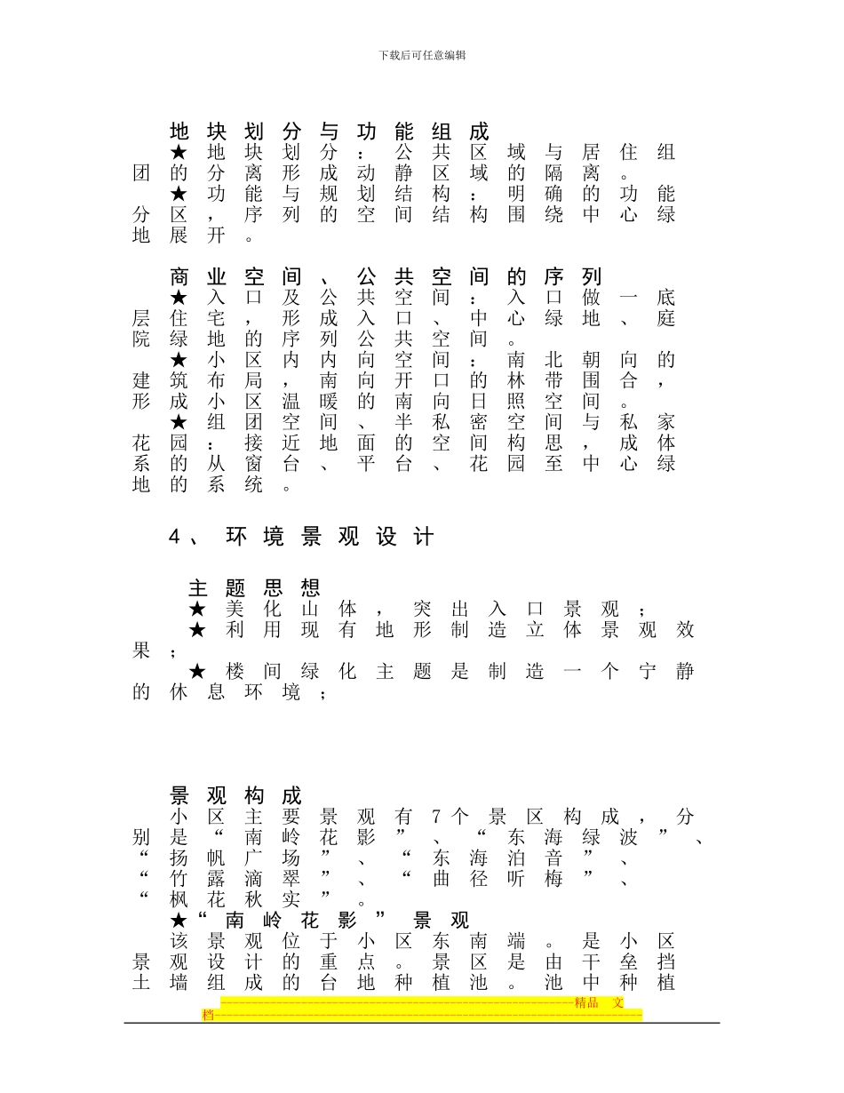 东海山庄行销推广方案_第3页