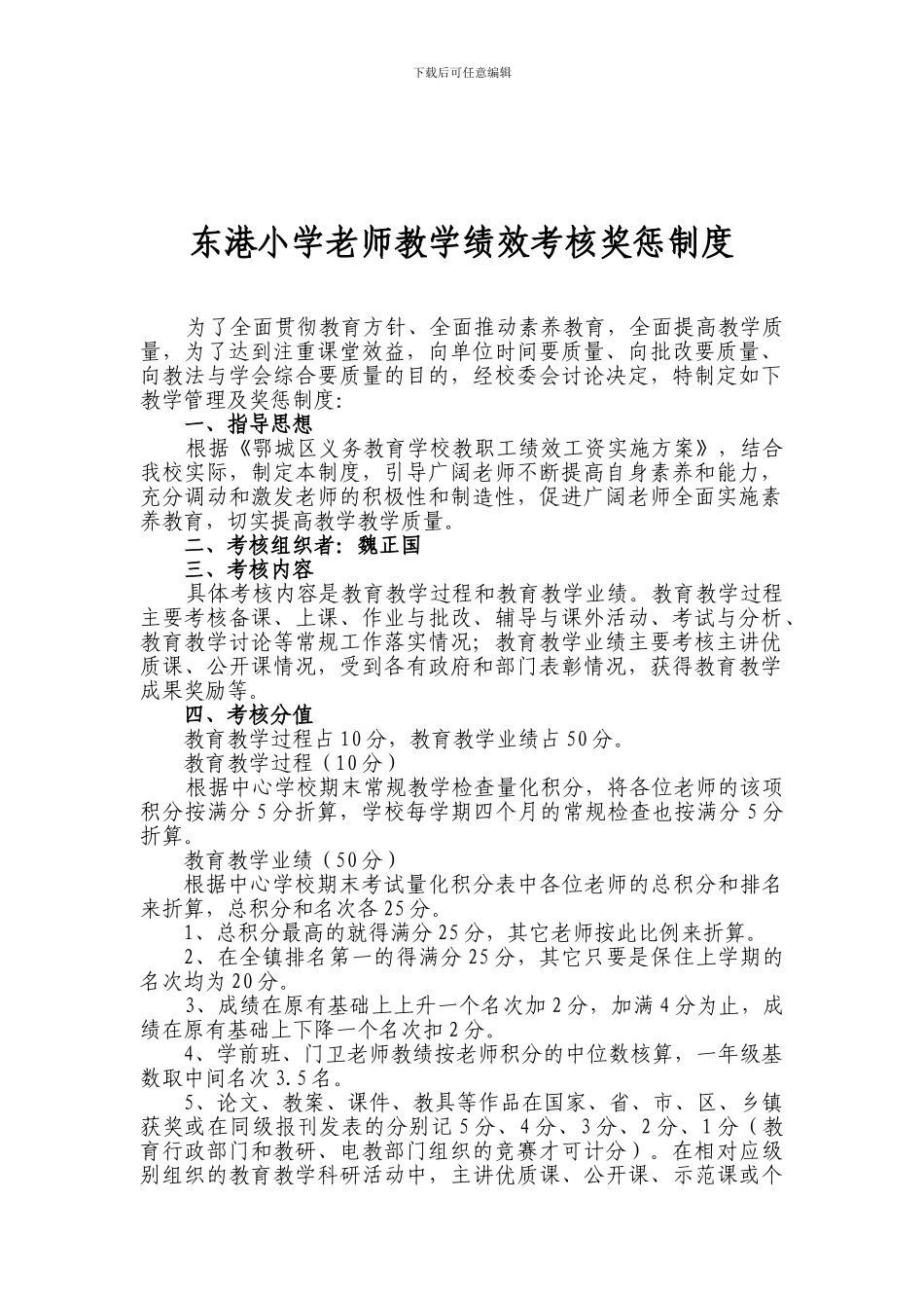 东港小学教师教学绩效考核奖惩制度-_第1页