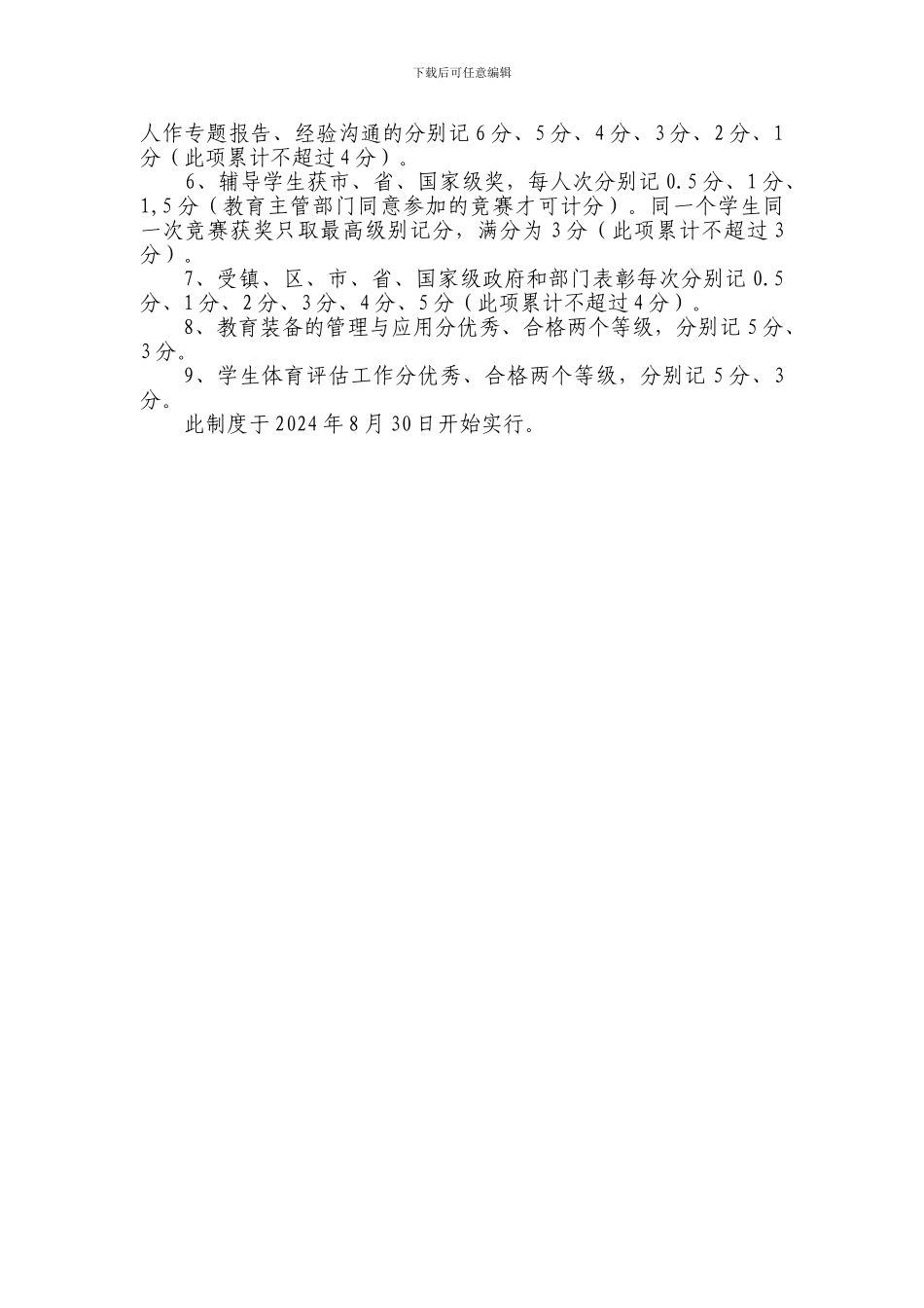 东港小学教师教学绩效考核奖惩制度-_第2页