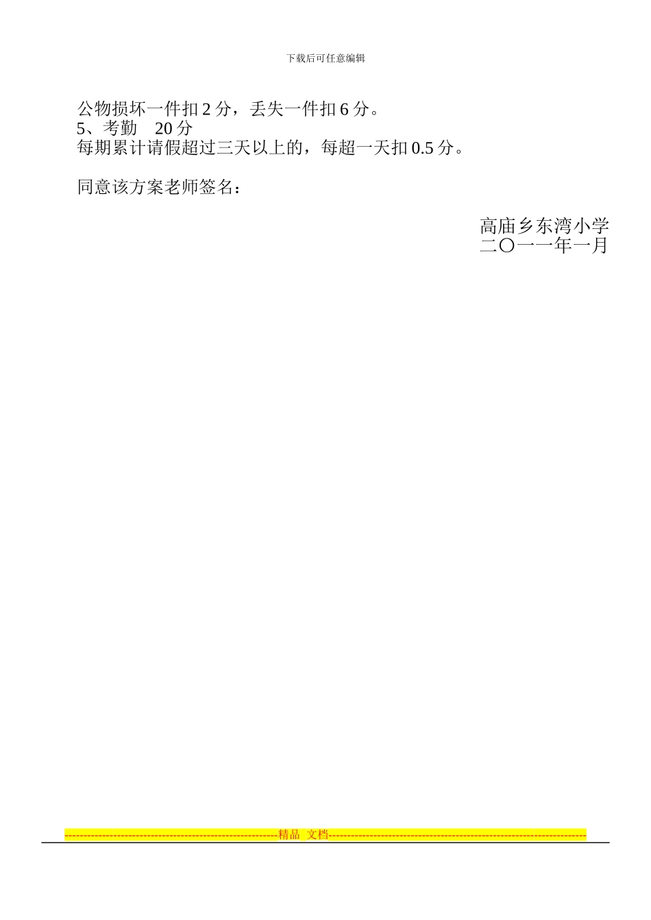 东湾2024绩效工资考评方案_第3页