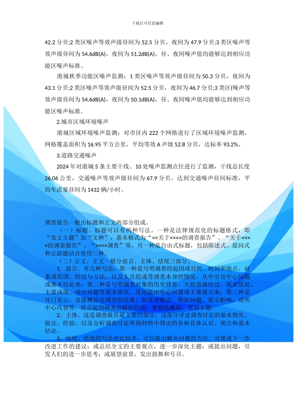 东港市环境污染调查报告_第3页