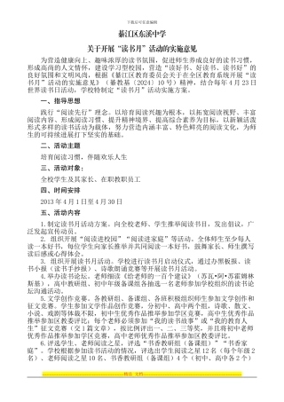 东溪中学开展读书月活动的实施方案