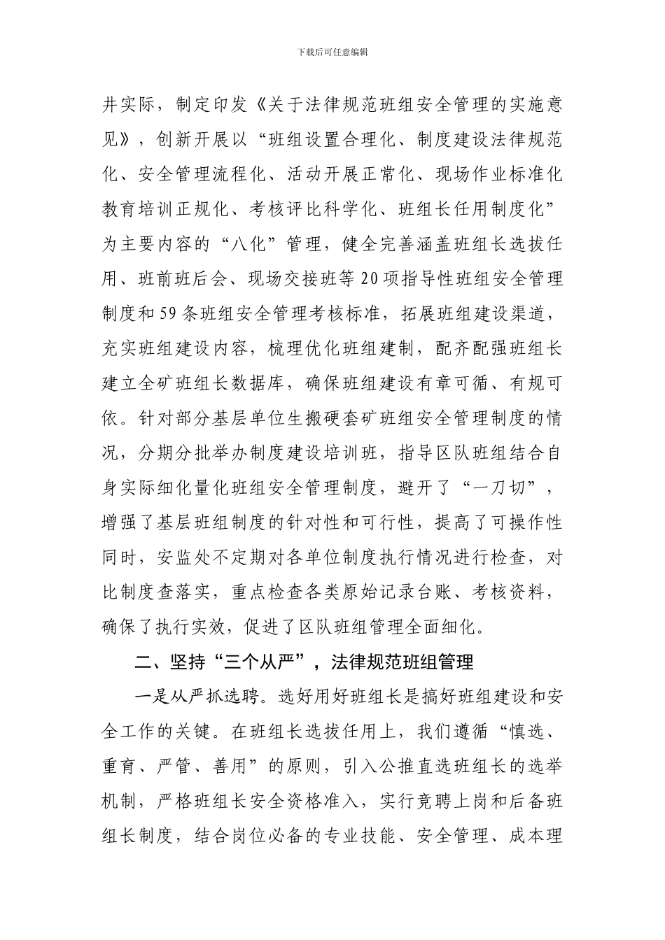 东滩煤矿--规范班组安全管理--夯实安全放心工程._第2页