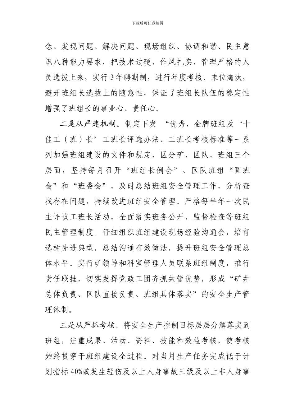 东滩煤矿--规范班组安全管理--夯实安全放心工程._第3页