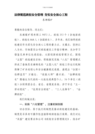东滩煤矿--规范班组安全管理--夯实安全放心工程.