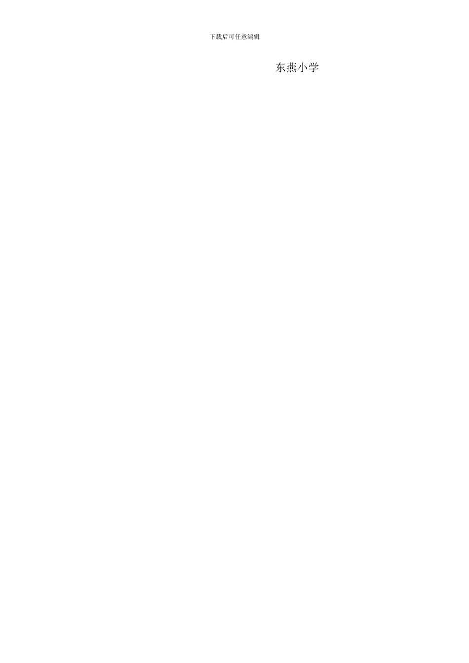 东燕小学教师培训制度_第2页