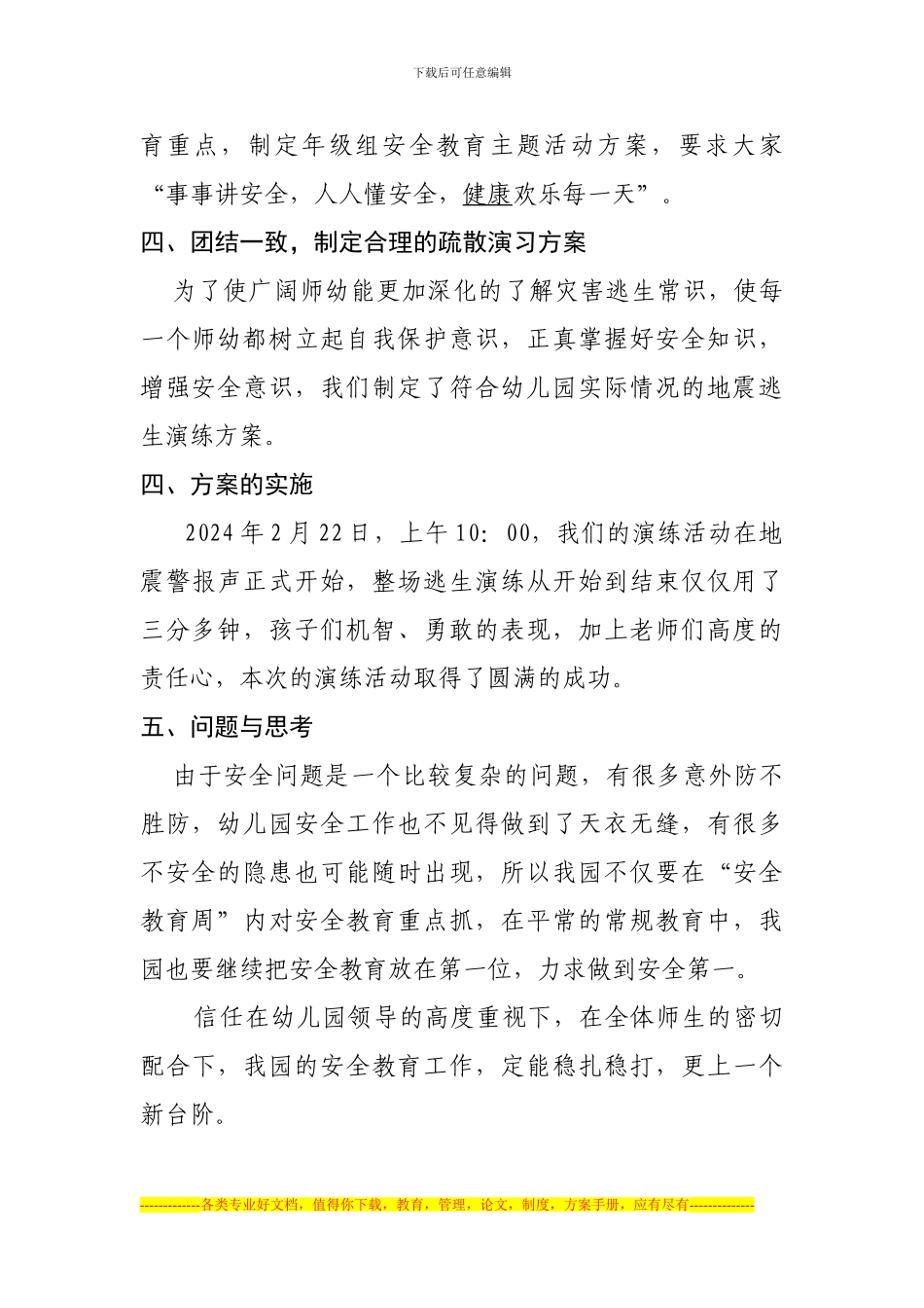 东王幼儿园安全教育周活动情况总结_第2页