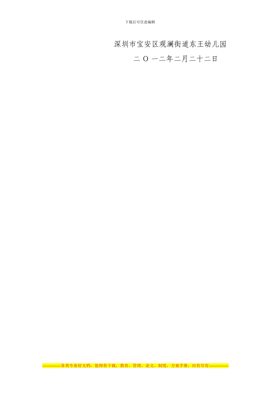 东王幼儿园安全教育周活动情况总结_第3页