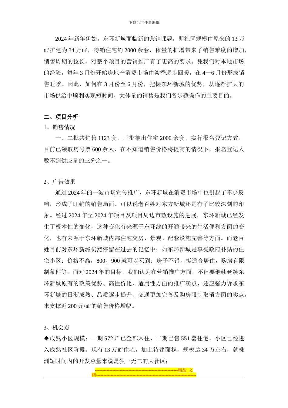 东环新城项目推广方案_第2页