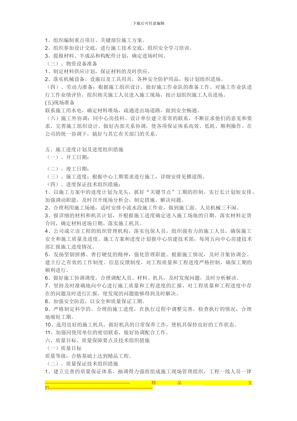 东环路施工组织设计编制初级方案_第2页