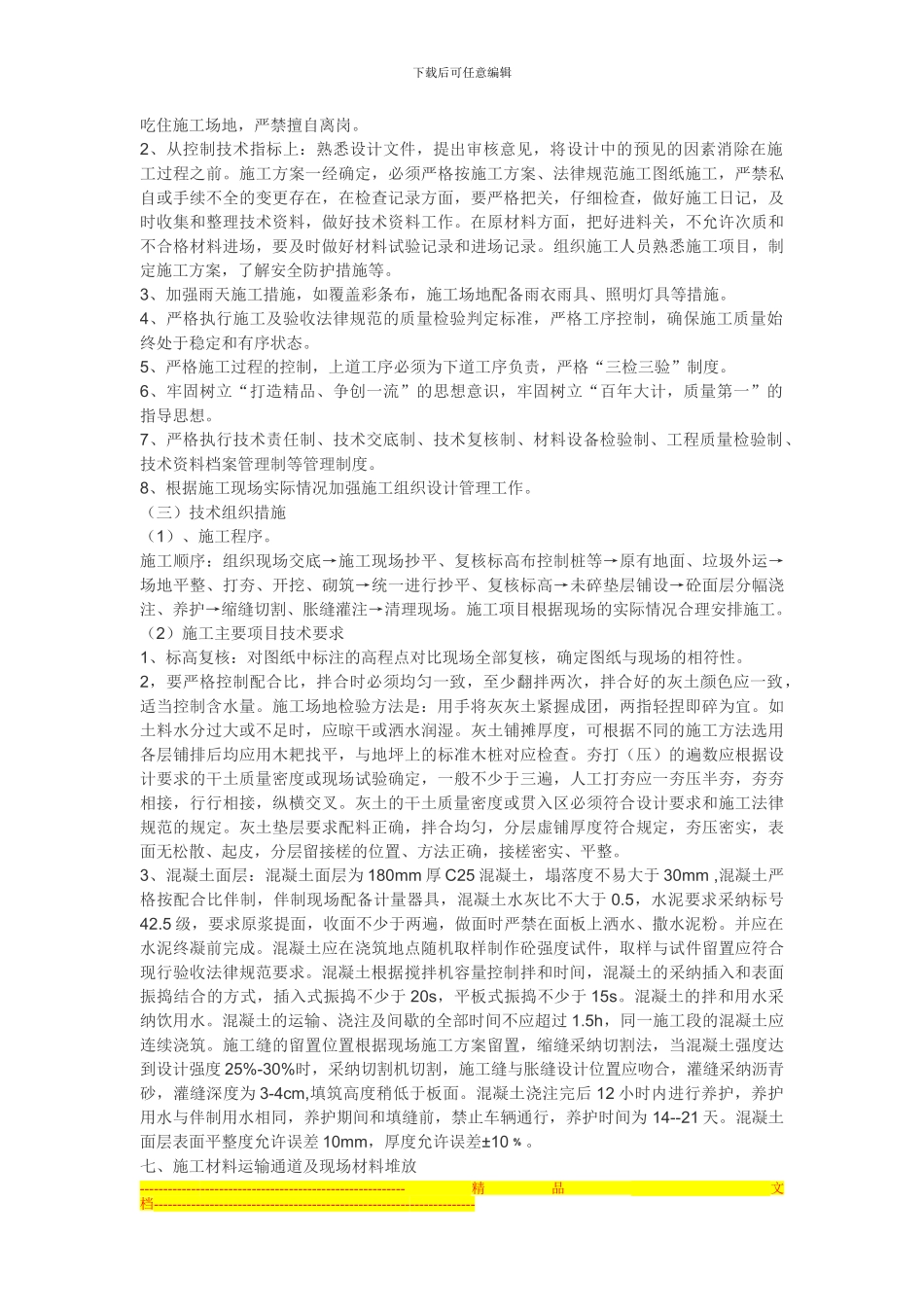东环路施工组织设计编制初级方案_第3页