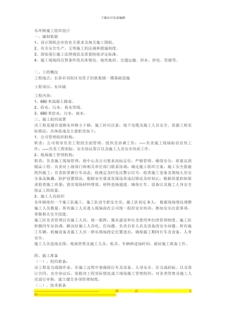 东环路施工组织设计编制初级方案
