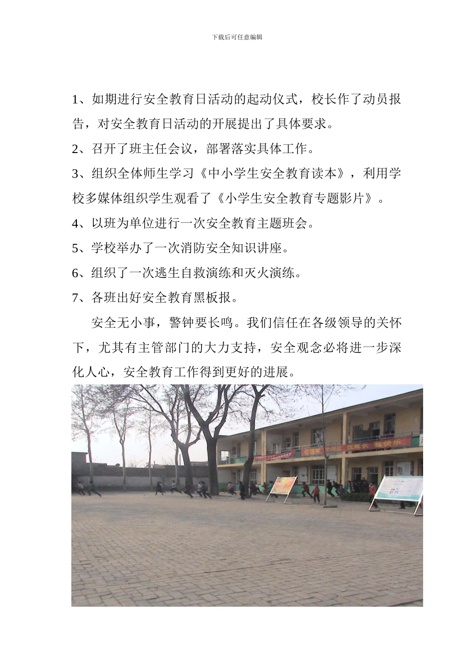 东百楼小学2024年安全教育日活动总结_第2页