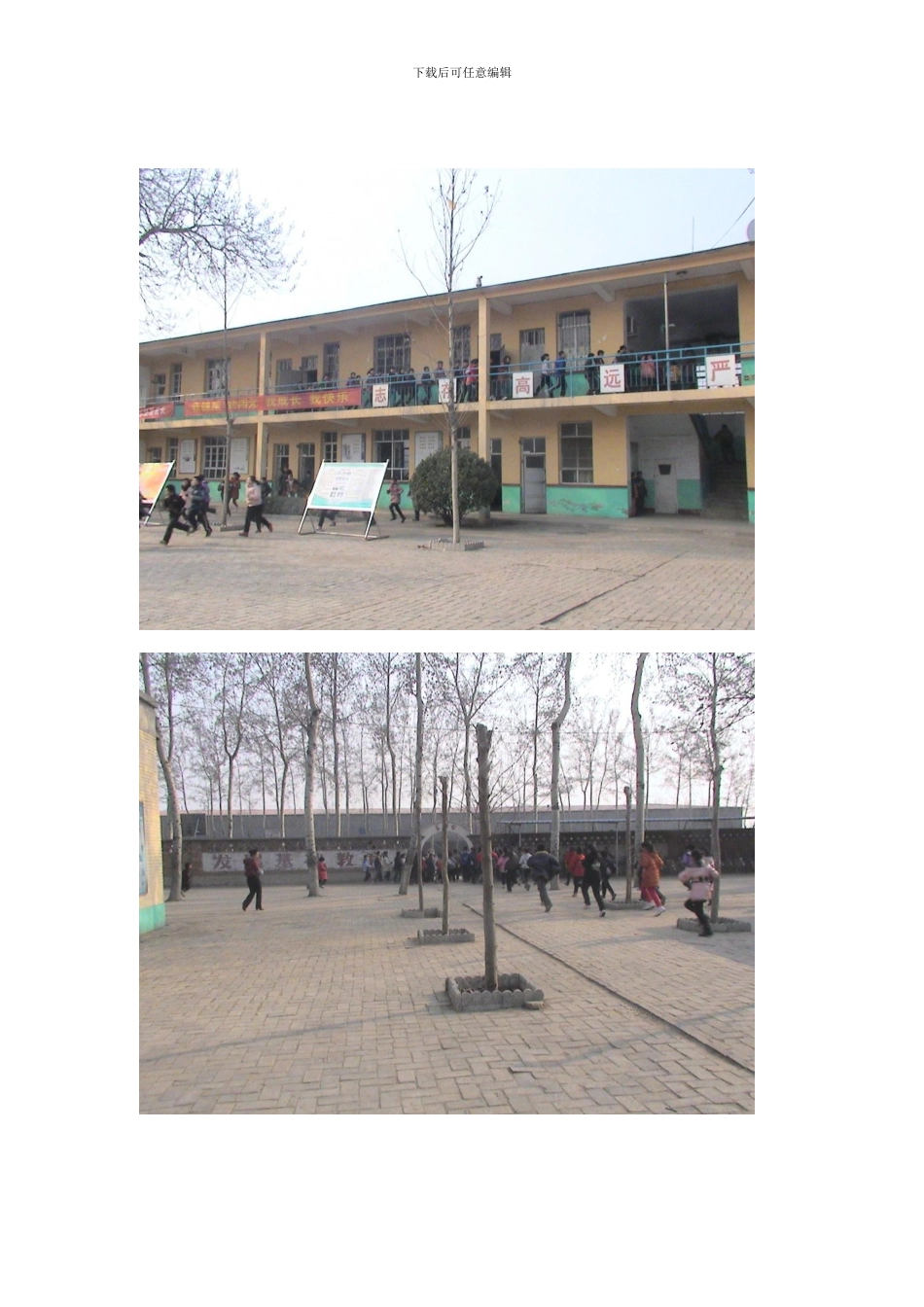 东百楼小学2024年安全教育日活动总结_第3页