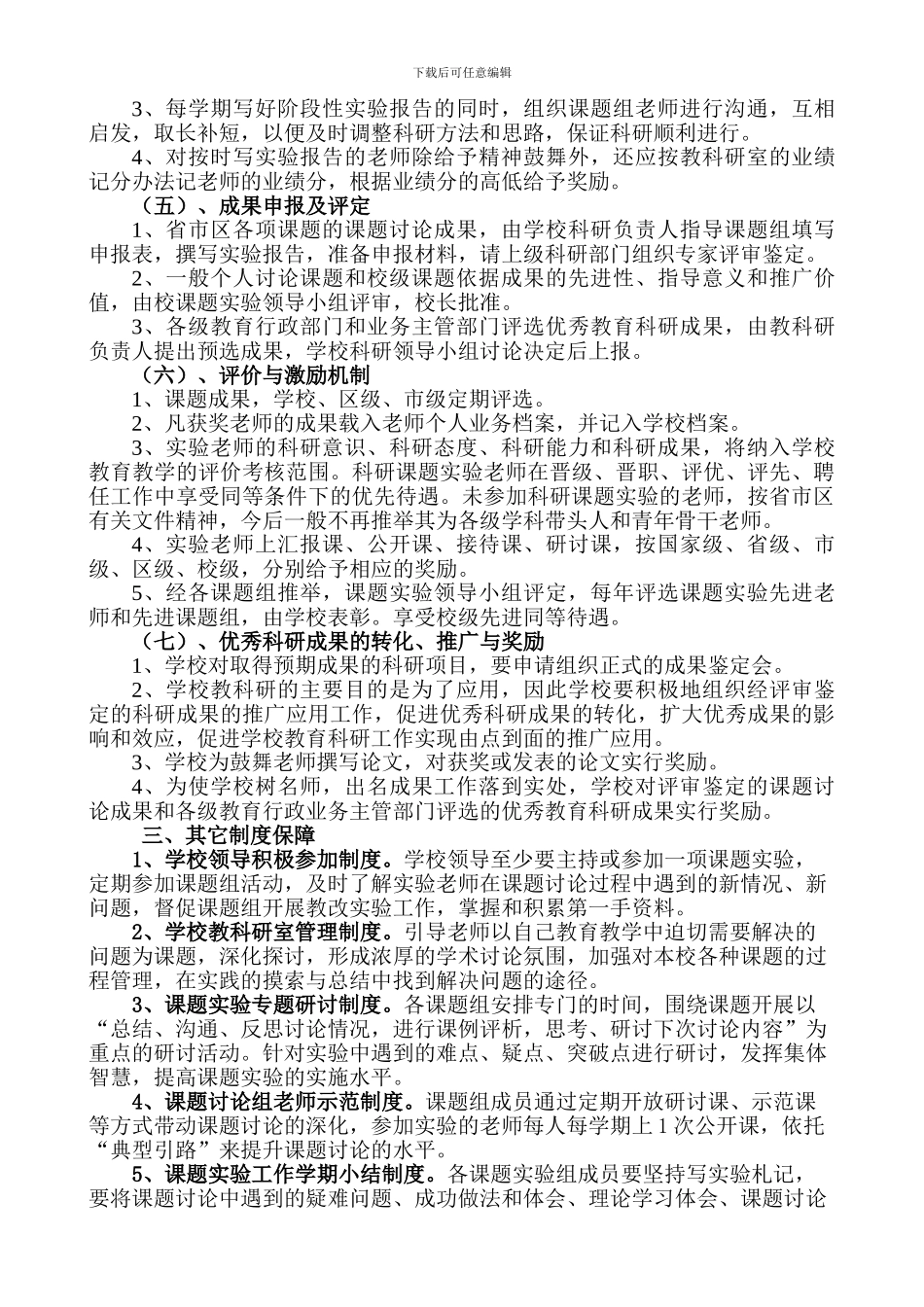东疏镇赵茂小学教科研课题研究管理制度_第2页