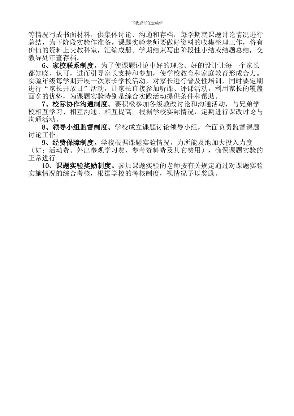 东疏镇赵茂小学教科研课题研究管理制度_第3页