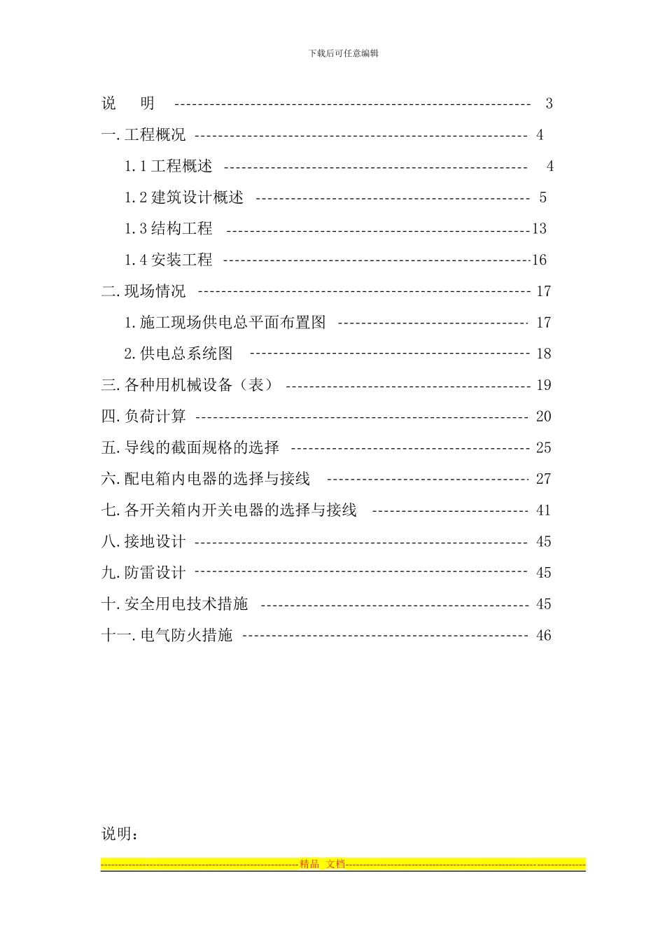 东盛名都临时用电方案_第2页