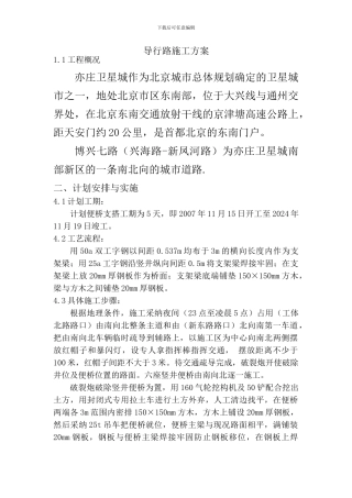 东直门便桥方案