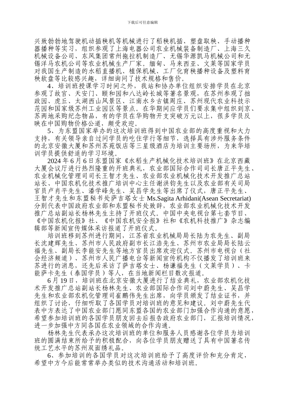 东盟国家《水稻生产机械化技术培训班》总结报告_第2页