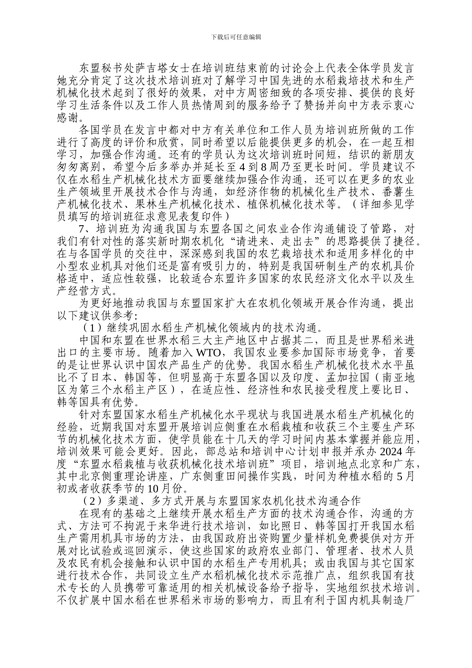 东盟国家《水稻生产机械化技术培训班》总结报告_第3页