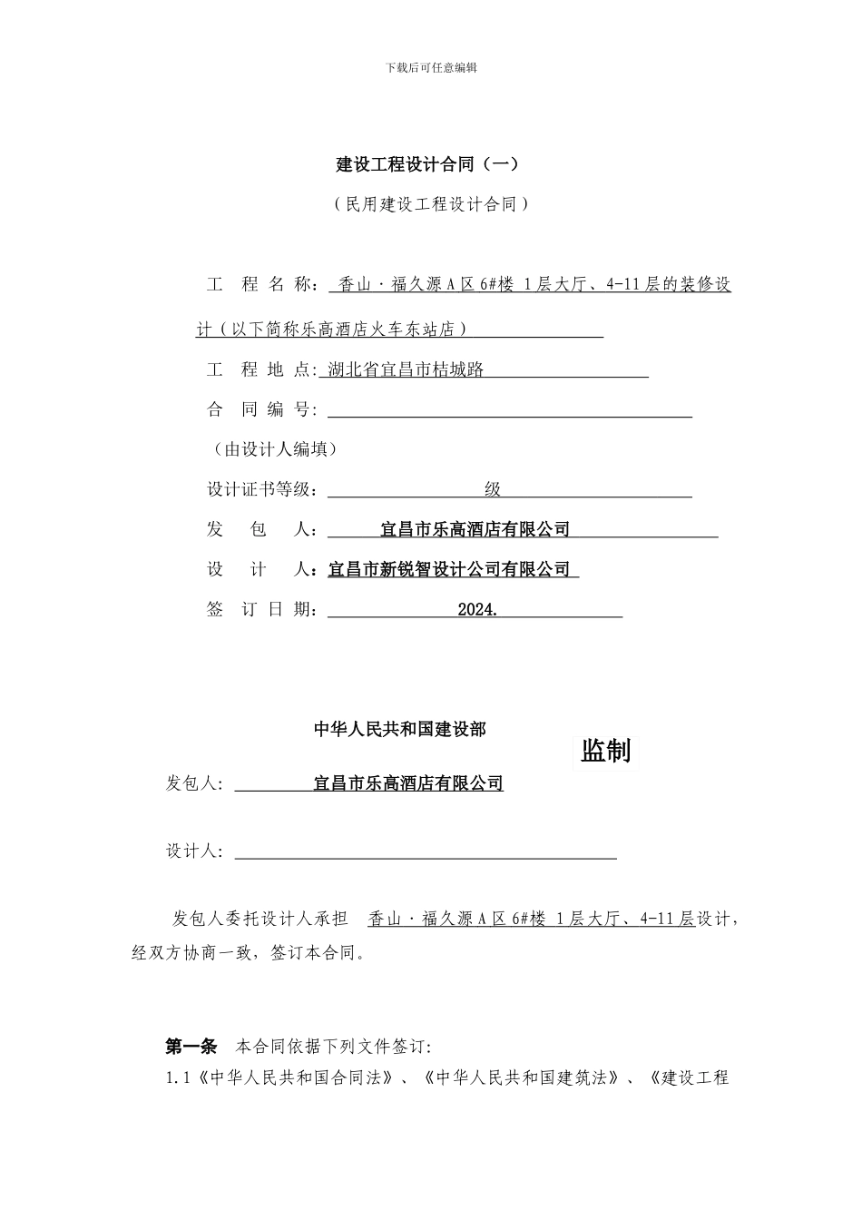 东站店设计合同_第1页